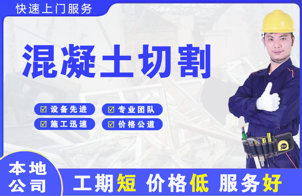 武强混凝土切割