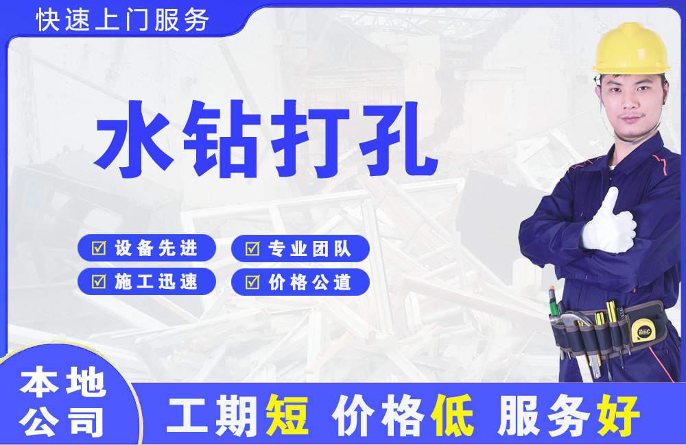 武强水钻打孔