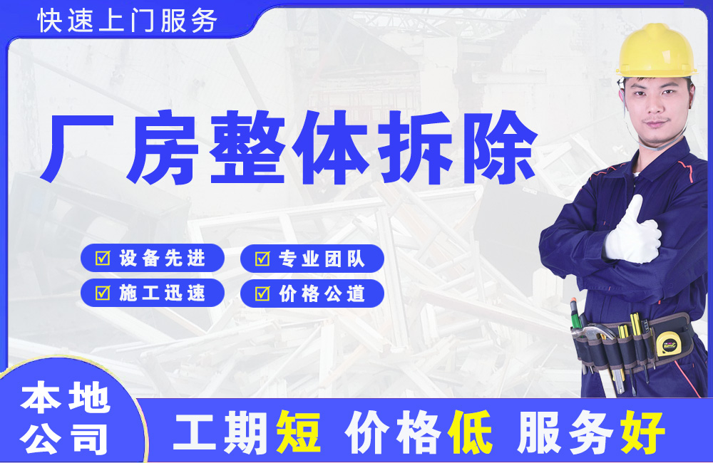 武强厂房整体拆除